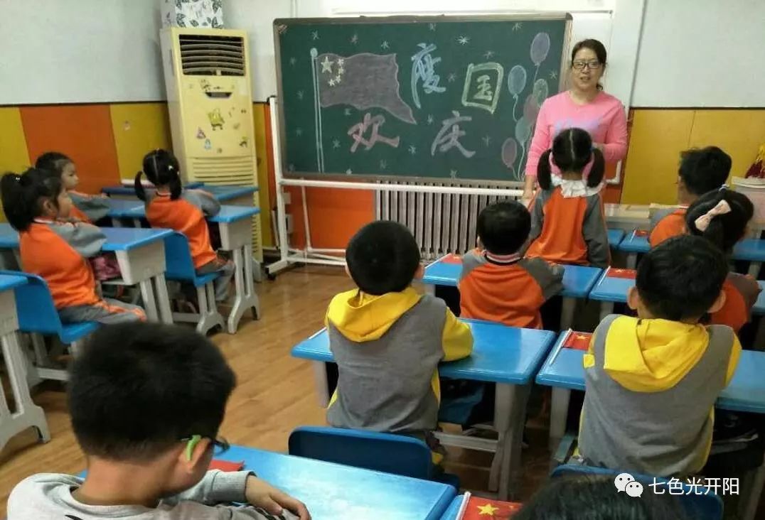 七色光开阳幼小衔接学校组织迎国庆系列活动