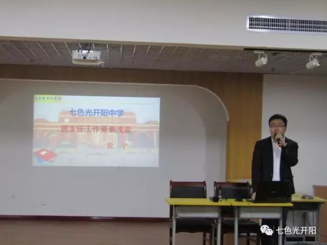 优秀班主任徐宁作“班主任工作要素浅谈”培训报告