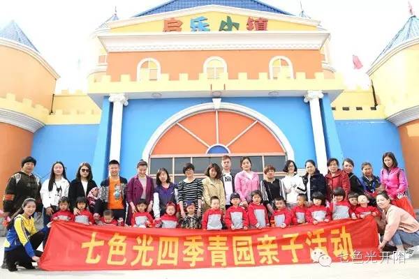 放飞梦想 快乐成长——七色光四季青园春季亲子游