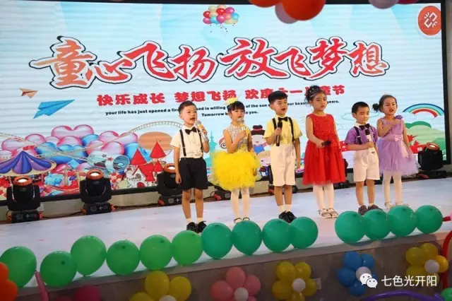 童心飞扬　放飞梦想——七色光四季青园举办六一文艺联欢