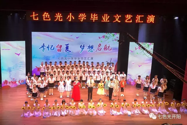 季忆留夏　梦想启航——七色光小学六年级毕业汇演