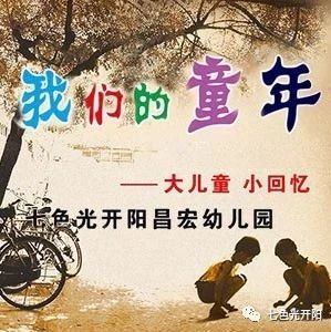 最特别的六一——七色光开阳昌宏园的六一视觉盛宴