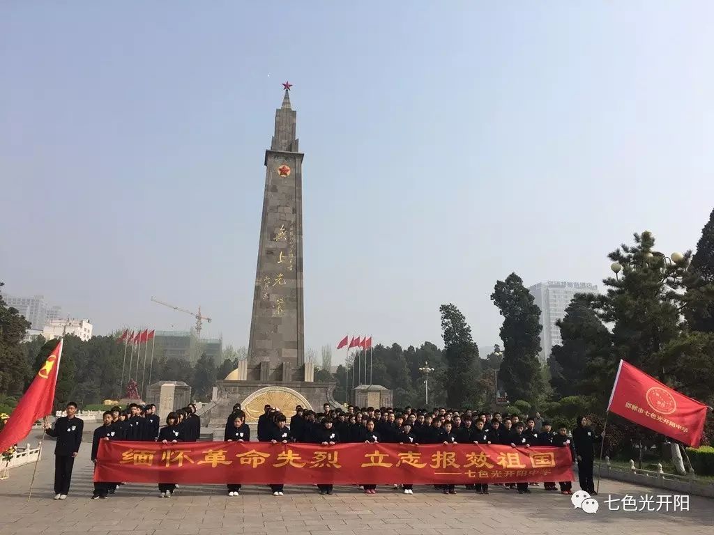 缅怀革命先烈 弘扬民族精神———邯郸市七色光开阳中学组织清明节祭扫活动