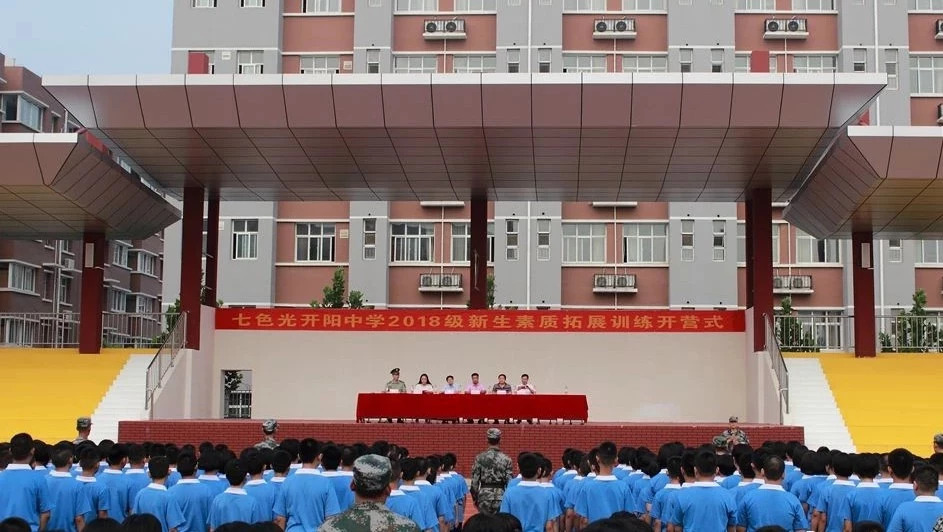 汗水挥洒，青春放歌——七色光开阳中学2018级新生素质拓展训练营开营仪式隆重举行！