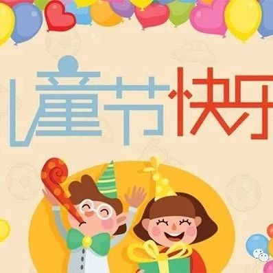 阳光下成长，快乐中飞翔——成安七色光小学举行迎六一文艺汇演