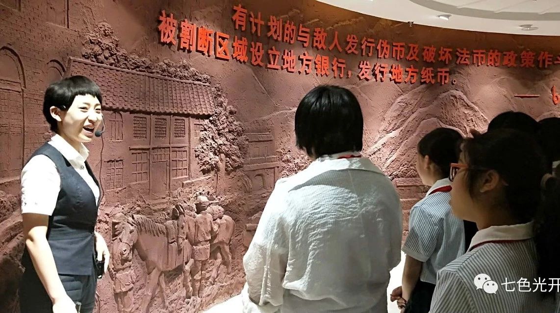 参观冀南银行　了解金融知识——七色光第一小学参观冀南银行