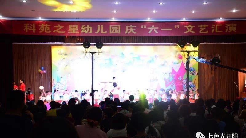 “快乐六一，放飞梦想”——七色光开阳幼儿园武安科苑园举办六一文艺联欢