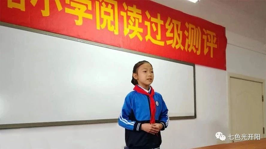 “书声琅琅、书香满园”——七色光开阳小学举办语文阅读过级测评