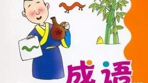 成之于语　香溢校园——七色光第一小学举办第二届成语文化节