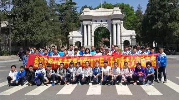 七色光开阳中学倾情推出第三届小升初、初升高优秀生“北大清华励志游”