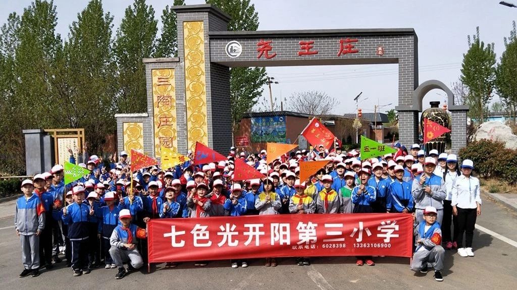 四月芳菲胜景处，携侣同游正当时——记七色光开阳第三小学尧王庄春游