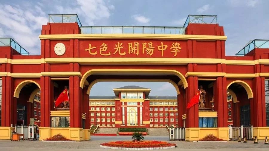 河北省民办中小学班主任高效工作专项研讨会在七色光开阳中学圆满闭幕