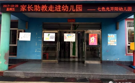 家长助教走进七色光开阳昌宏园
