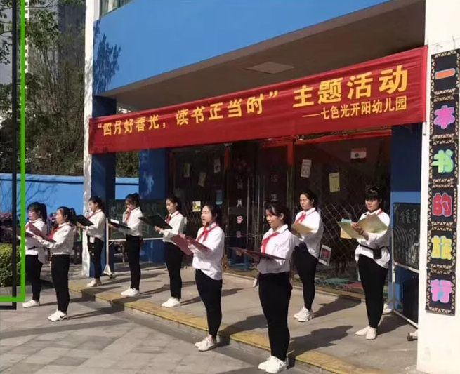 “四月好春光，读书正当时”——七色光开阳幼儿园举办读书日活动