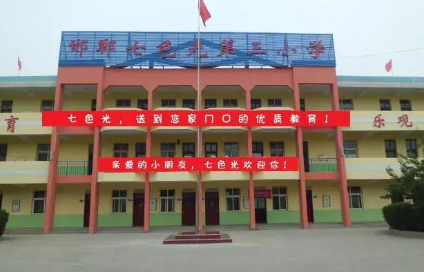 七色光开阳第三小学举行广播体操比赛