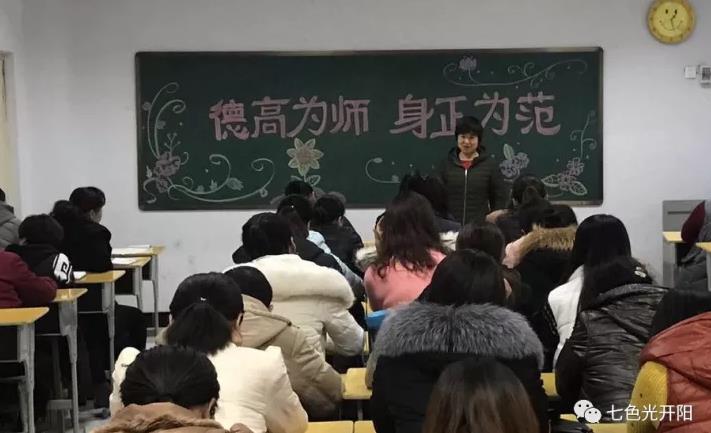 德高为师，身正为范——七色光第一小学召开师德师风提升专题大会