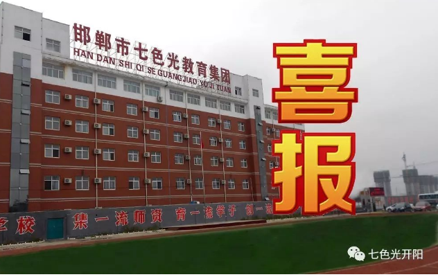 七色光第一小学小升初考试再传捷报