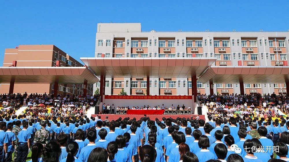 七色光开阳中学举办2018级新生素质拓展训练闭营式