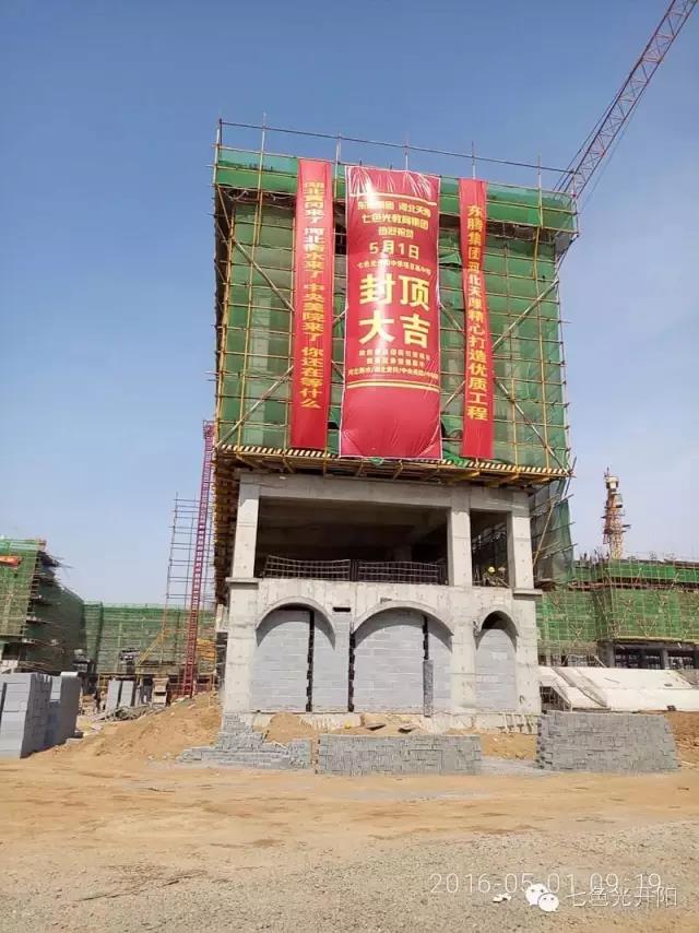 热烈庆祝七色光开阳中学“五一”封顶大吉！