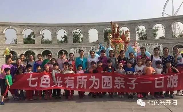 七色光有所为园亲子一日游