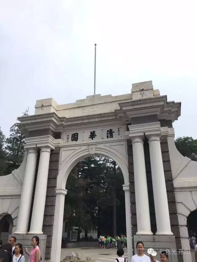 开阳光耀杏坛地 学子心事更拿云——七色光开阳中学高一优生北京励志游第二天
