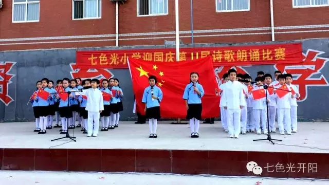 “喜迎国庆 祝福祖国” ——七色光第一小学举办迎国庆诗歌朗诵比赛