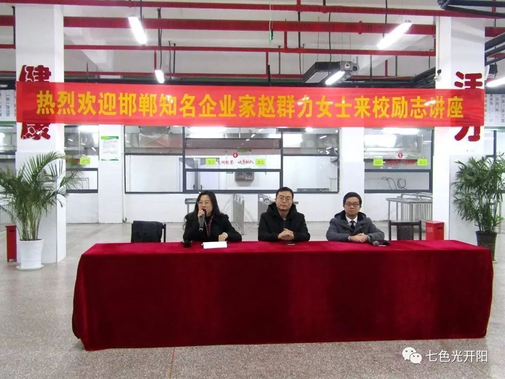 努力让自己拥有一个自信的未来——七色光开阳中学举办励志教育专题讲座