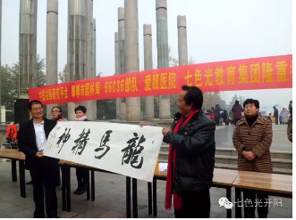七色光教育集团参加龙湖公园百幅“龙”字精品面世仪式
