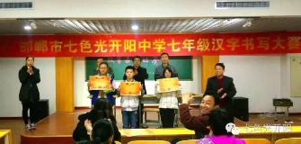 弘扬中华传统文化 书写自己美丽人生——七色光开阳中学初中部七年级举办首届汉字书写大赛