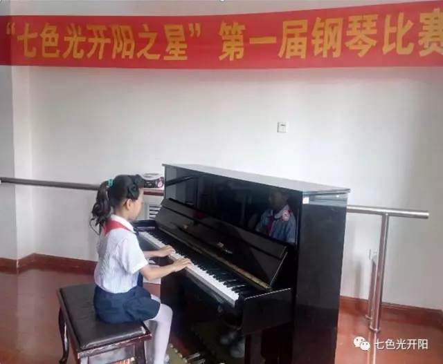 “七色光开阳之星”第一届钢琴比赛在开阳小学成功举行