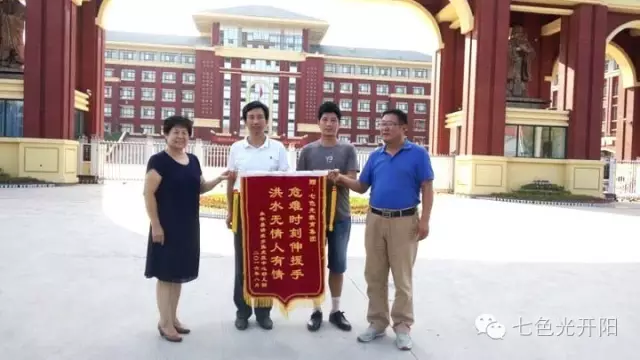 危难时刻伸援手 洪水无情人有情——“7.19”特大洪灾重灾区永年县讲武乡中心园向七色光教育集团赠送锦旗