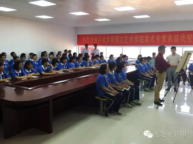 七色光开阳中学邀请白俄罗斯国立艺术学院教授来校讲学