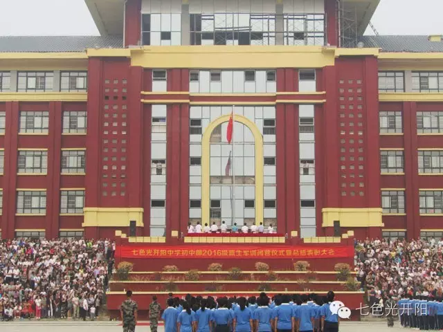 七色光开阳中学军训汇演暨感恩教育活动有声有色