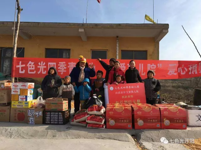 七色光四季青园为武安文爱孤儿院爱心捐赠活动