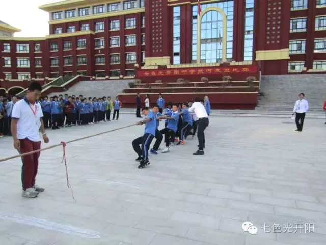七色光开阳中学举行拔河比赛