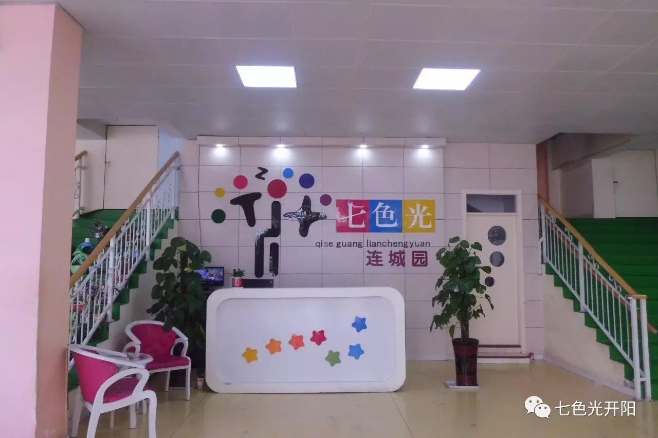 七色光开阳幼儿园