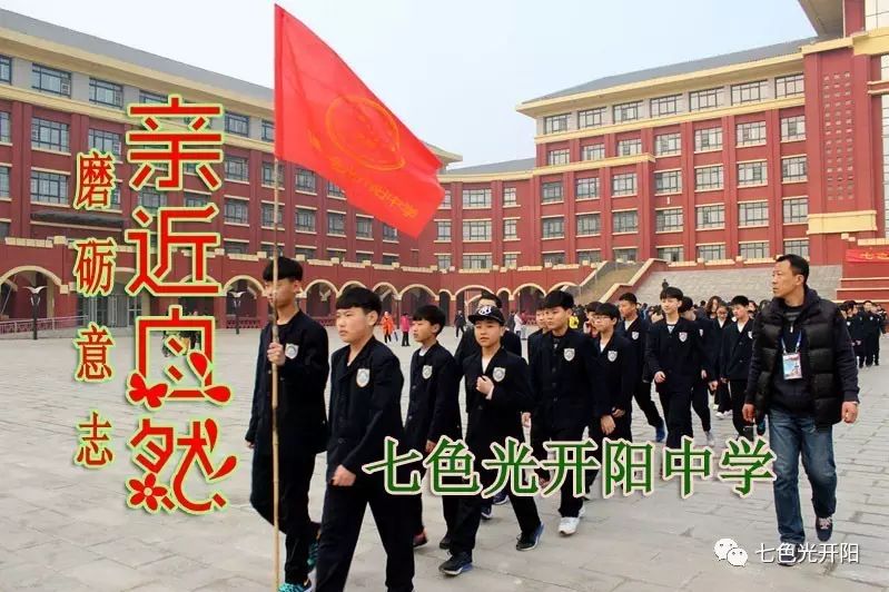 亲近自然　磨砺意志——七色光开阳中学举行2017年春季“徒步远足广府游”活动