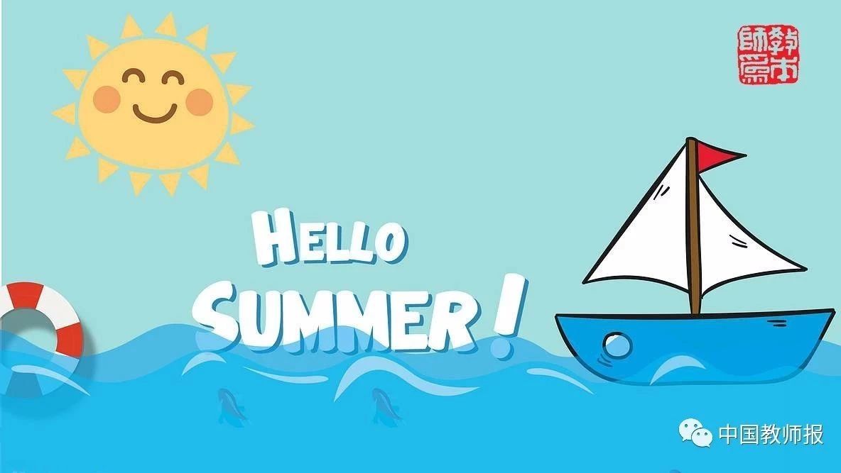 孩子需要怎样的暑假？人民日报制作的这份活动安排表火了……