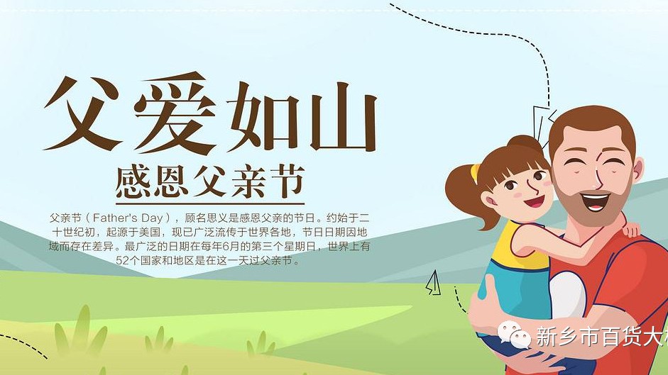 父亲节：致最爱的人！