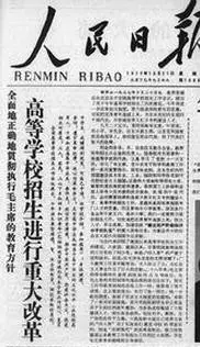 高考40年之最！你那年“最”什么？