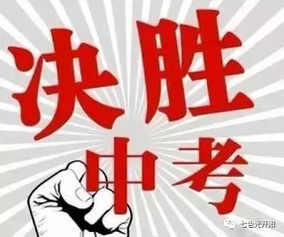 【知道吗】 关于2017年中考那些事