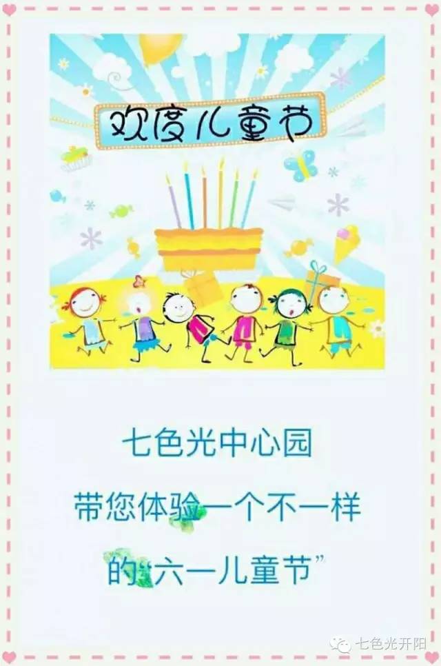 七色光中心园举办“庆六一 · 爱在盛夏，乐趣缤纷”爱心义卖活动