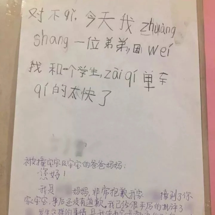 一封只有29字还有7个是拼音的信火了！