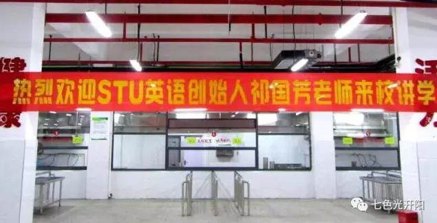 中国STU英语创始人祁国芳老师来我校讲学