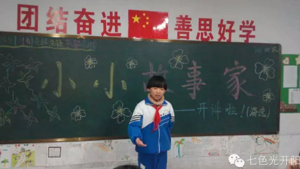 【七色光第一小学】小小故事家----开讲啦！