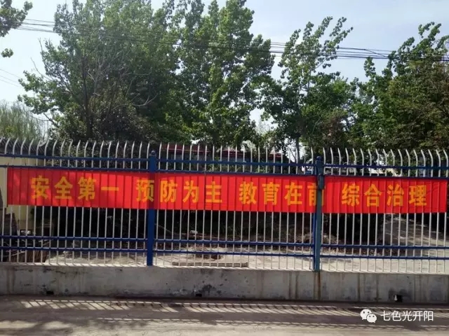 七色光开阳第三小学——关注校园安全 营造和谐环境