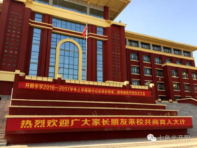 七色光开阳中学初中部家长会圆满举行