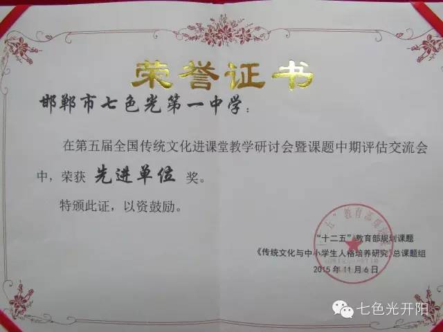 荣获第五届全国传统文化进课堂研讨会暨课题中期评估交流会先进单位奖