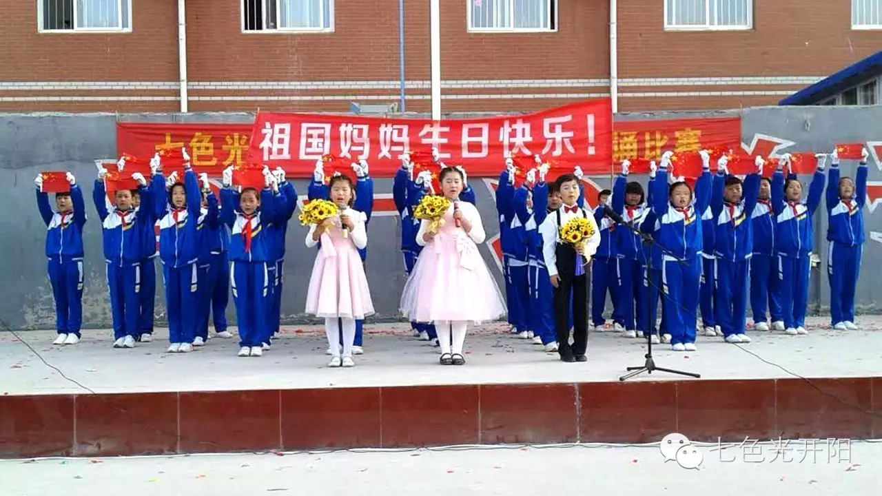“喜迎国庆 祝福祖国” ——七色光第一小学举办迎国庆诗歌朗诵比赛