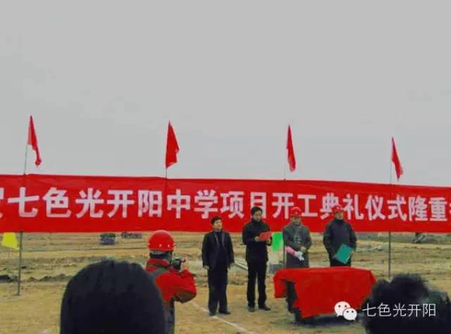 热烈祝贺邯郸市七色光开阳中学开工剪彩